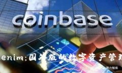探索Tokenim：国外版的数字