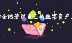   区块链手表改钱包教程图