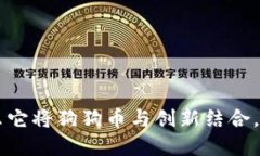 探秘Tokenim：为什么它将狗
