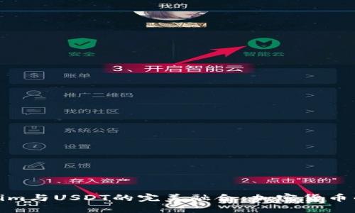 探索Tokenim与USDT的完美融合：加密货币的未来趋势